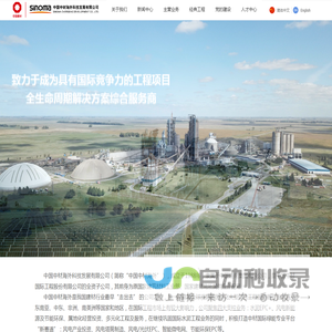 中国中材海外科技发展有限公司-首页