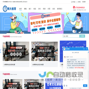 长春博大教育咨询有限公司怎么样-地址-电话_天才教育网
