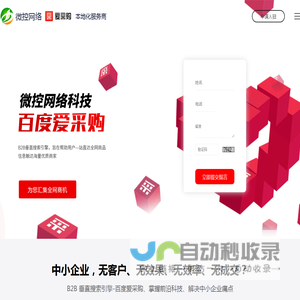 东莞爱采购代理商_东莞爱采购服务商_东莞爱采购入驻_东莞百度爱采购_爱采购运营服务_[微控网络科技]爱采购本地化服务商