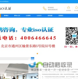 景鸿iso认证网