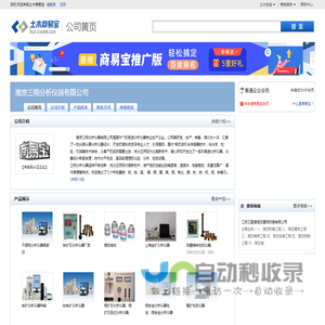 南京三翔分析仪器有限公司