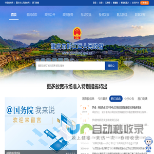 重庆市黔江区人民政府