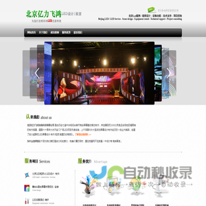 北京亿力飞鸿光电科技有限公司