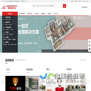 U家整体家居D2C新零售平台