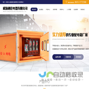 威海箱式变电站,威海配电箱,威海桥架-威海通佳电器有限公司