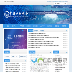 中国水利学会