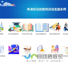 职业技能培训信息服务网