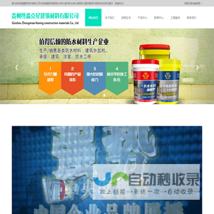 贵州防水材料厂家_贵阳防水涂料批发-贵州终淼克星建筑材料有限公司