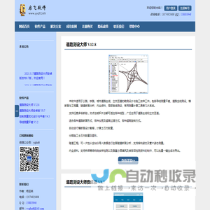 启飞软件-道路测设与测量平差软件开发
