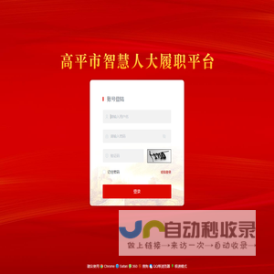 智慧人大管理系统
