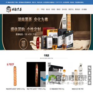 湖南黑茶-安化黑茶网-安化黑茶购物网站