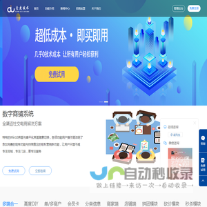 数字商铺系统官网