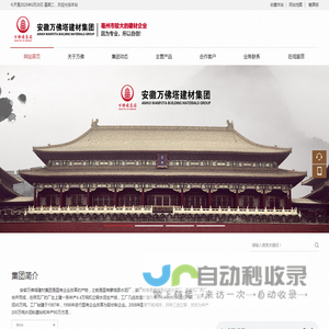 安徽万佛塔建材集团