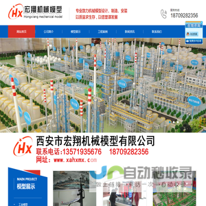 西安军事/工业沙盘/铁路/自动化/建筑/能源化工/工程机械展览模型制作厂家_风力/水力发电模型_宏翔机械模型设计公司