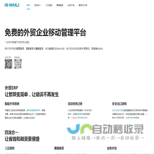 外贸制单+财税记账+退税自动化一站式方案 - 十海里科技官网
