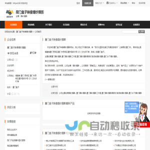 厦门盒子映像婚纱摄影首页 - 八方资源网