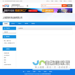 上海盛恒机电设备有限公司