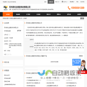 苏州阔仕达精密传动有限公司首页 - 八方资源网