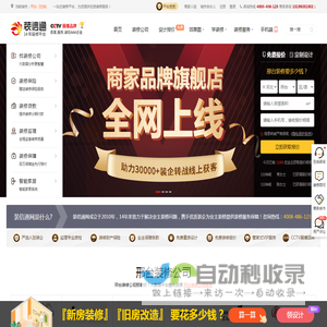 邢台装修 - 邢台装修公司 - 邢台装修网 - 装信通网