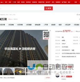 【西安华远海蓝城五期小区,二手房,租房】- 西安房天下