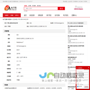 P51-100-G-N-I12-5V 压力 SSI Technologies Inc - IC - 电子元器件 - 51电子网