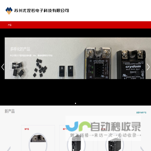 苏州尤涅若电子科技有限公司