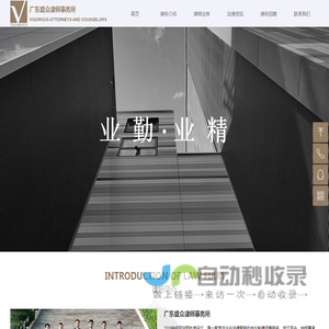 广东盛众律师事务所