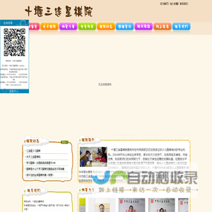 十堰围棋、十堰三连星、十堰少儿培训、十堰少儿围棋   围棋培训  围棋咨询   少儿围棋   十堰围棋培训