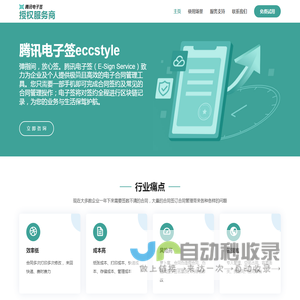 腾讯电子签打折优惠-腾讯云电子签-个人服务器制作技术分享