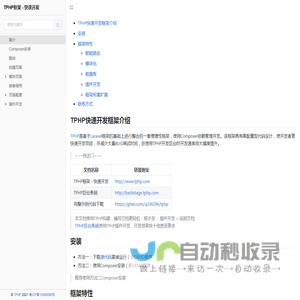TPHP框架 - 快速开发