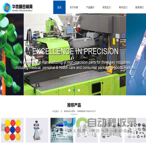 广东华微精密模具有限公司