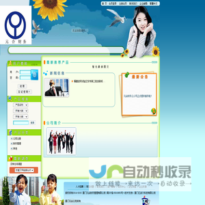 厦门元合财务管理有限公司-公司注册、财务管理等-厦门元合财务管理有限公司 www.amoyyh.com
