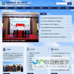 中特检管道工程（北京）有限公司