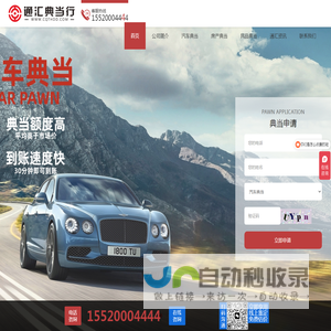重庆通汇典当-重庆房产抵押贷款|重庆汽车质押贷款|重庆名品典当|重庆典当行