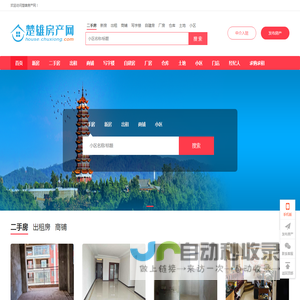 楚雄房产网 - 楚雄本地找房大平台，海量房源信息供你挑选！楚雄网旗下房产信息平台！