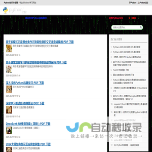 python知识分享网-轻松学习python从此开始