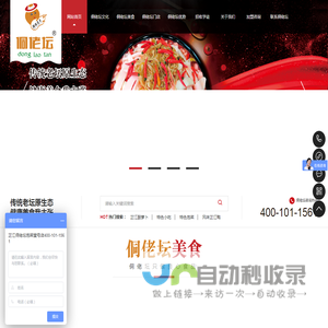 芷江侗佬坛泡菜壹号店_芷江泡菜_侗佬坛酸萝卜_侗佬坛泡菜