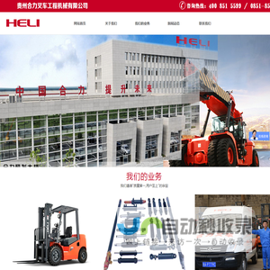 贵州合力叉车工程机械有限公司_合力叉车