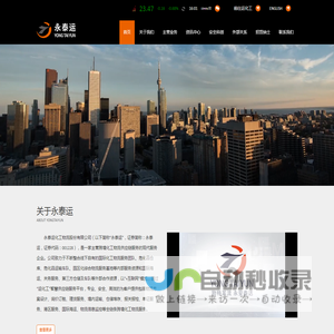 永泰运化工物流股份有限公司-跨境化工物流供应链现代服务