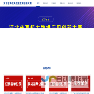 河北省高校大数据应用创新大赛