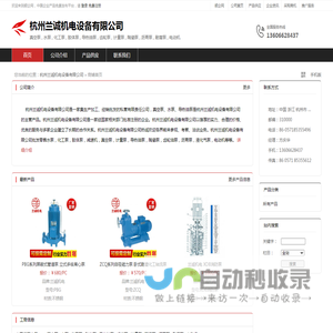 杭州兰诚机电设备有限公司：真空泵 , 水泵 , 化工泵 , 胶体泵 , 导热油泵