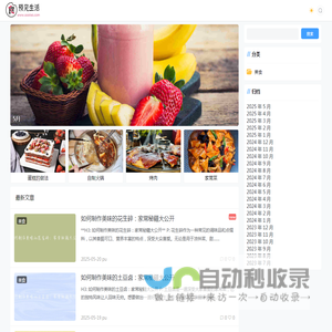预见生活 - 菜谱，食谱，美食制作，家常菜怎么做好吃