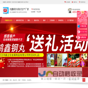 武汉鸿鑫钢砂钢丸研发生产厂家-不锈钢丸,合金钢丸,高锰高碳钢丝切丸,棱角钢砂批发价格