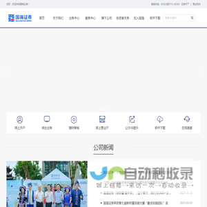国海证券