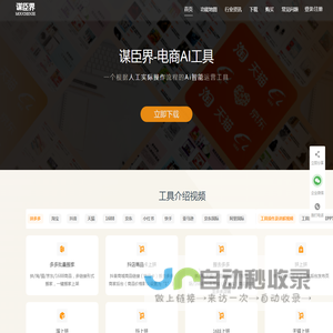 商品一键搬家_复制_采集_上货_铺货_选品-谋臣界电商AI助手工具箱