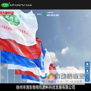 徐州丰润生物有机肥料科技发展有限公司