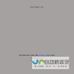 栤逸个人网