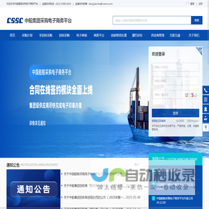 中船集团采购电子商务平台