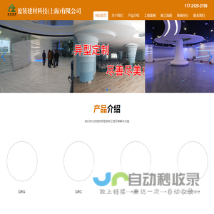 GRG材料_GRG厂家_透光混凝土-盈装建材科技（上海）有限公司