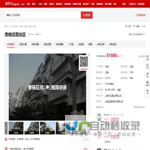 【上海曹杨花苑北区小区,二手房,租房】- 上海房天下